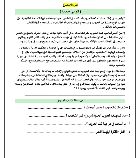 مراجعة عربي أولى اعدادي pdf ترم ثاني